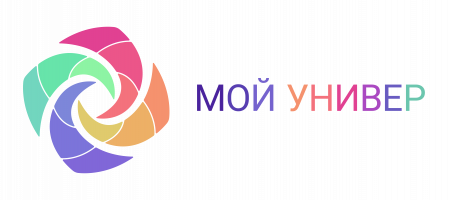 Мой универ